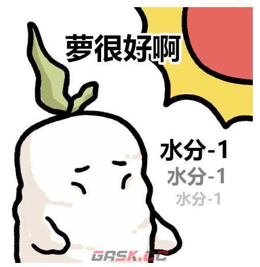 《桃源深处有人家》萝卜人表情包大全-第9张-手游攻略-GASK