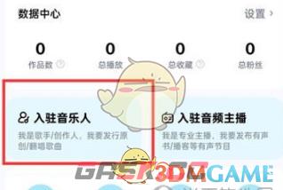 《酷狗音乐》音乐人入驻申请方法-第4张-手游攻略-GASK