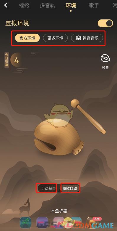 《酷狗音乐》敲木鱼玩法介绍-第6张-手游攻略-GASK
