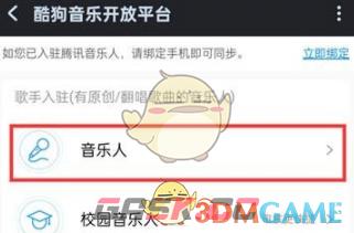 《酷狗音乐》音乐人入驻申请方法-第5张-手游攻略-GASK