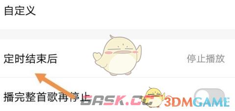 《酷狗音乐》定时退出设置方法-第4张-手游攻略-GASK