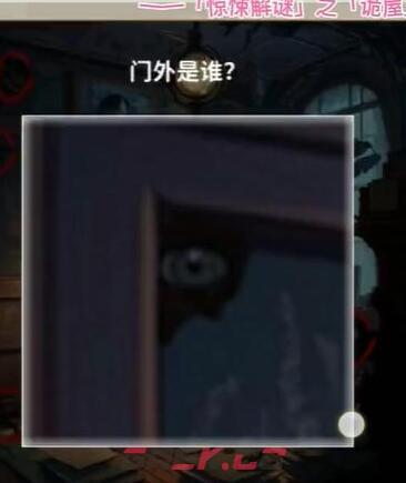 《看不见的真相》诡屋通关攻略-第11张-手游攻略-GASK