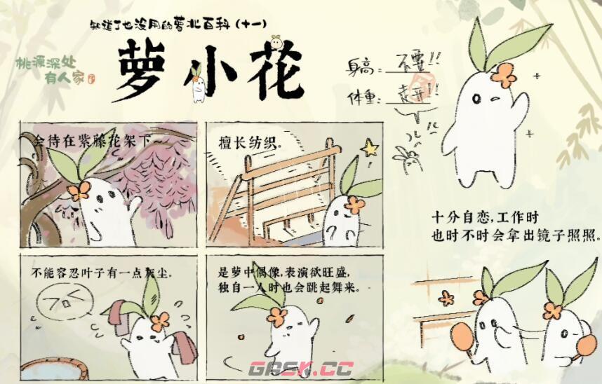 《桃源深处有人家》萝卜人图鉴-第7张-手游攻略-GASK