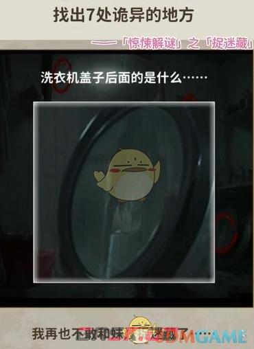 《看不见的真相》捉迷藏找出7处诡异的地方通关攻略-第6张-手游攻略-GASK