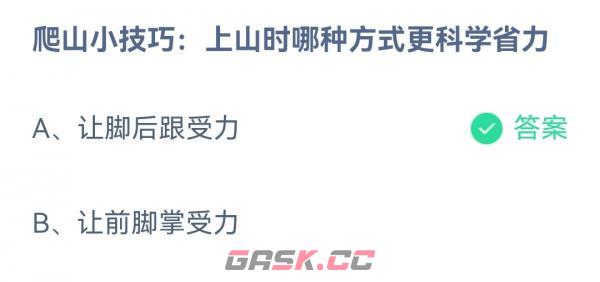 《支付宝》2023蚂蚁庄园4月4日答案最新-第2张-手游攻略-GASK