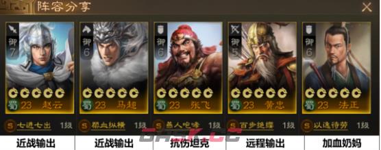 《三国志战棋版》霸业卡包阵容推荐-第6张-手游攻略-GASK