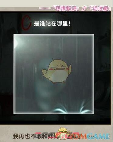 《看不见的真相》捉迷藏找出7处诡异的地方通关攻略-第4张-手游攻略-GASK