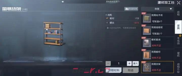 《黎明觉醒：生机》柜子获取攻略-第3张-手游攻略-GASK