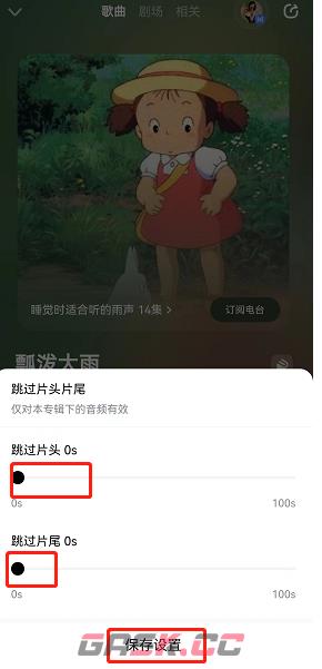 《酷狗音乐》跳过片头片尾设置方法-第4张-手游攻略-GASK