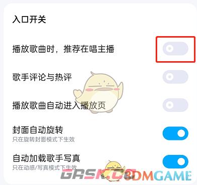 《酷狗音乐》推荐在唱主播关闭方法-第4张-手游攻略-GASK