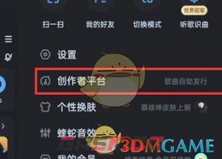 《酷狗音乐》音乐人入驻申请方法-第3张-手游攻略-GASK