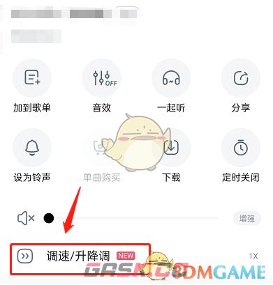 《酷狗音乐》升降调设置方法-第3张-手游攻略-GASK