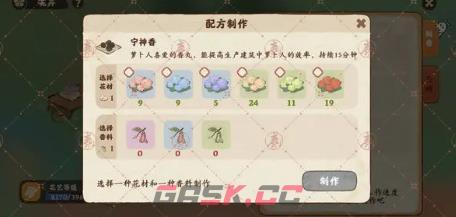 《桃源深处有人家》香丸制作方法-第2张-手游攻略-GASK