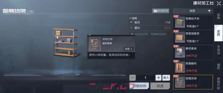 《黎明觉醒：生机》柜子获取攻略-第2张-手游攻略-GASK