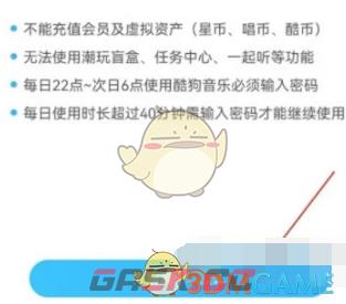 《酷狗音乐》青少年模式设置方法-第5张-手游攻略-GASK
