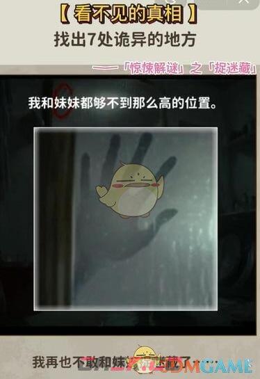 《看不见的真相》捉迷藏找出7处诡异的地方通关攻略-第2张-手游攻略-GASK