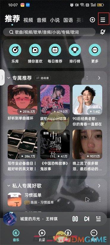 《酷狗音乐》耳机线控切歌设置方法-第2张-手游攻略-GASK