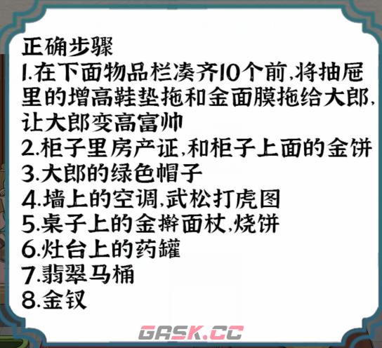 《进击的汉字》大郎娶妻帮大郎凑齐彩礼通关攻略-第3张-手游攻略-GASK