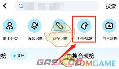 《酷狗音乐》标签找歌使用方法-第3张-手游攻略-GASK