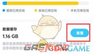《酷狗音乐》定时清理设置方法-第5张-手游攻略-GASK
