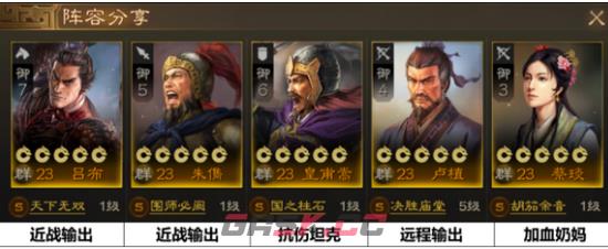 《三国志战棋版》霸业卡包阵容推荐-第4张-手游攻略-GASK