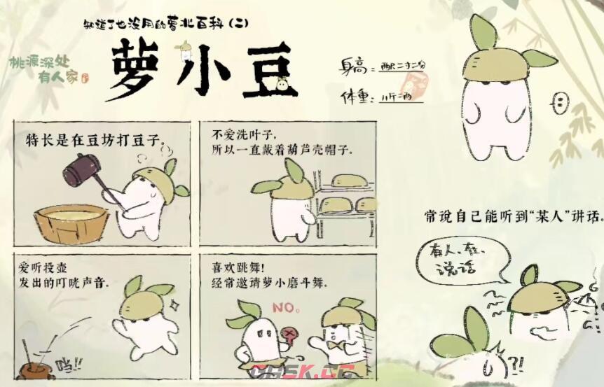 《桃源深处有人家》萝卜人图鉴-第13张-手游攻略-GASK