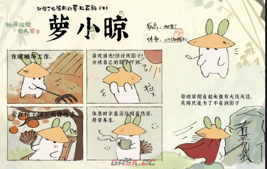 《桃源深处有人家》萝卜人图鉴-第8张-手游攻略-GASK