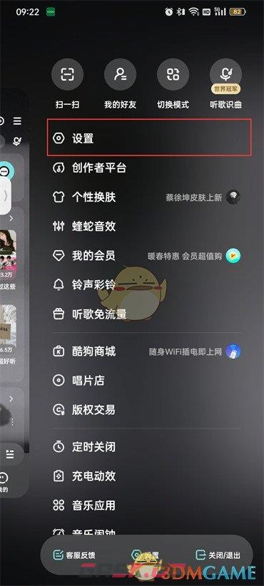 《酷狗音乐》耳机线控切歌设置方法-第3张-手游攻略-GASK