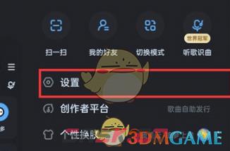 《酷狗音乐》取消定时清理方法-第3张-手游攻略-GASK