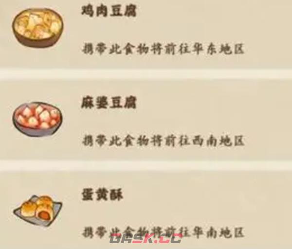 《桃源深处有人家》旅行画册收集方法-第2张-手游攻略-GASK
