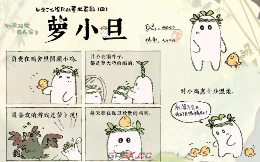 《桃源深处有人家》萝卜人图鉴-第11张-手游攻略-GASK