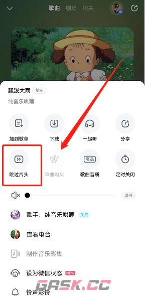 《酷狗音乐》跳过片头片尾设置方法-第3张-手游攻略-GASK