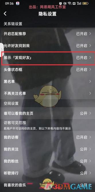 《酷狗音乐》发现好友关闭方法-第6张-手游攻略-GASK