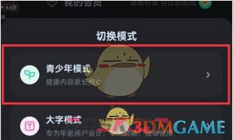 《酷狗音乐》青少年模式设置方法-第4张-手游攻略-GASK