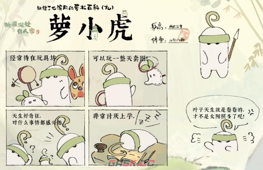 《桃源深处有人家》萝卜人图鉴-第6张-手游攻略-GASK