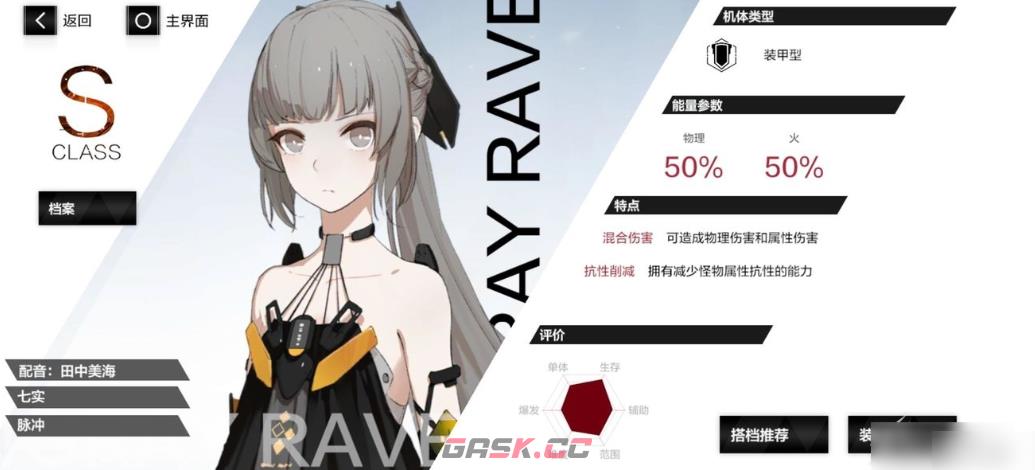 《战双帕弥什》火队阵容搭配-第4张-手游攻略-GASK