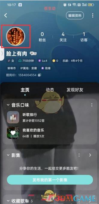 《酷狗音乐》头像挂件设置方法-第4张-手游攻略-GASK