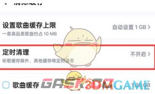 《酷狗音乐》取消定时清理方法-第6张-手游攻略-GASK