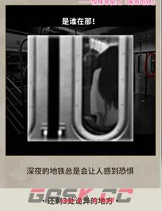 《看不见的真相》离奇地铁通关攻略-第3张-手游攻略-GASK