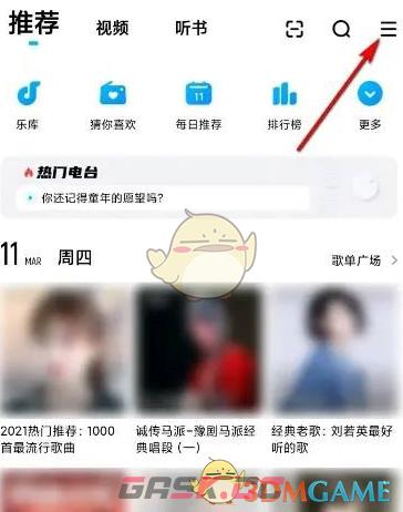 《酷狗音乐》随心听开通方法-第2张-手游攻略-GASK