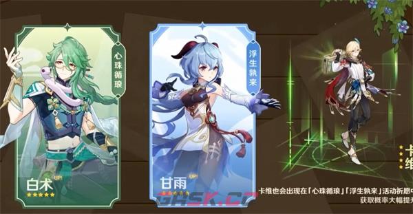 《原神》3.6版本up池下半时间一览-第2张-手游攻略-GASK