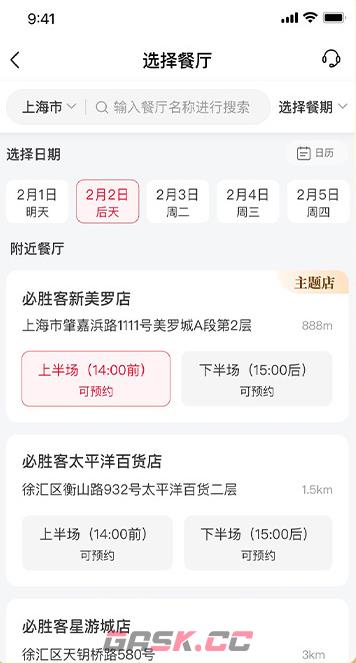 《原神》必胜客预约方法-第8张-手游攻略-GASK