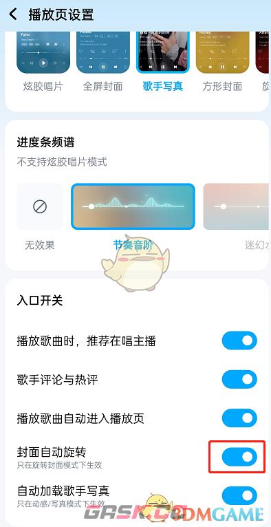 《酷狗音乐》取消封面旋转方法-第4张-手游攻略-GASK