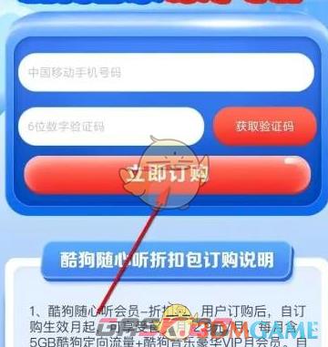 《酷狗音乐》随心听开通方法-第4张-手游攻略-GASK