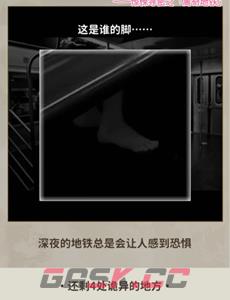 《看不见的真相》离奇地铁通关攻略-第2张-手游攻略-GASK