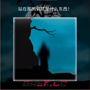 《看不见的真相》人脸树通关攻略-第2张-手游攻略-GASK