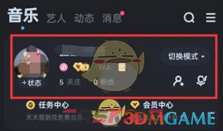 《酷狗音乐》隐藏动态方法-第2张-手游攻略-GASK