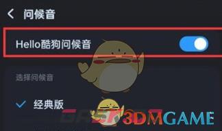 《酷狗音乐》关闭hello酷狗方法-第6张-手游攻略-GASK