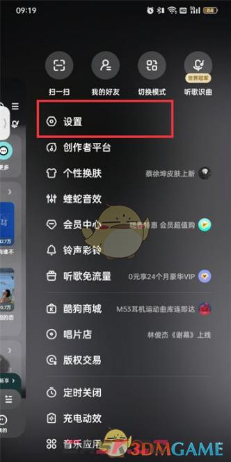 《酷狗音乐》登录设备记录查看方法-第3张-手游攻略-GASK