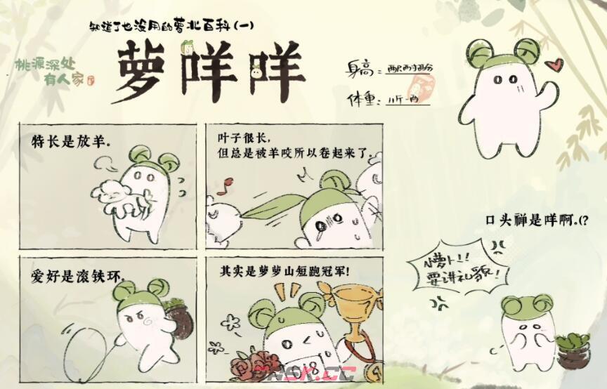 《桃源深处有人家》萝卜人图鉴-第15张-手游攻略-GASK